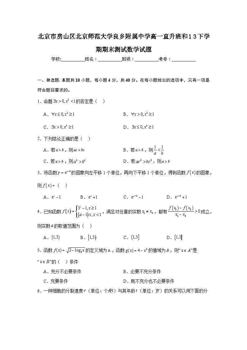 2024-2025学年北京市房山区北京师范大学良乡附属中学高一下学期期末数学试题（含答案）第1页