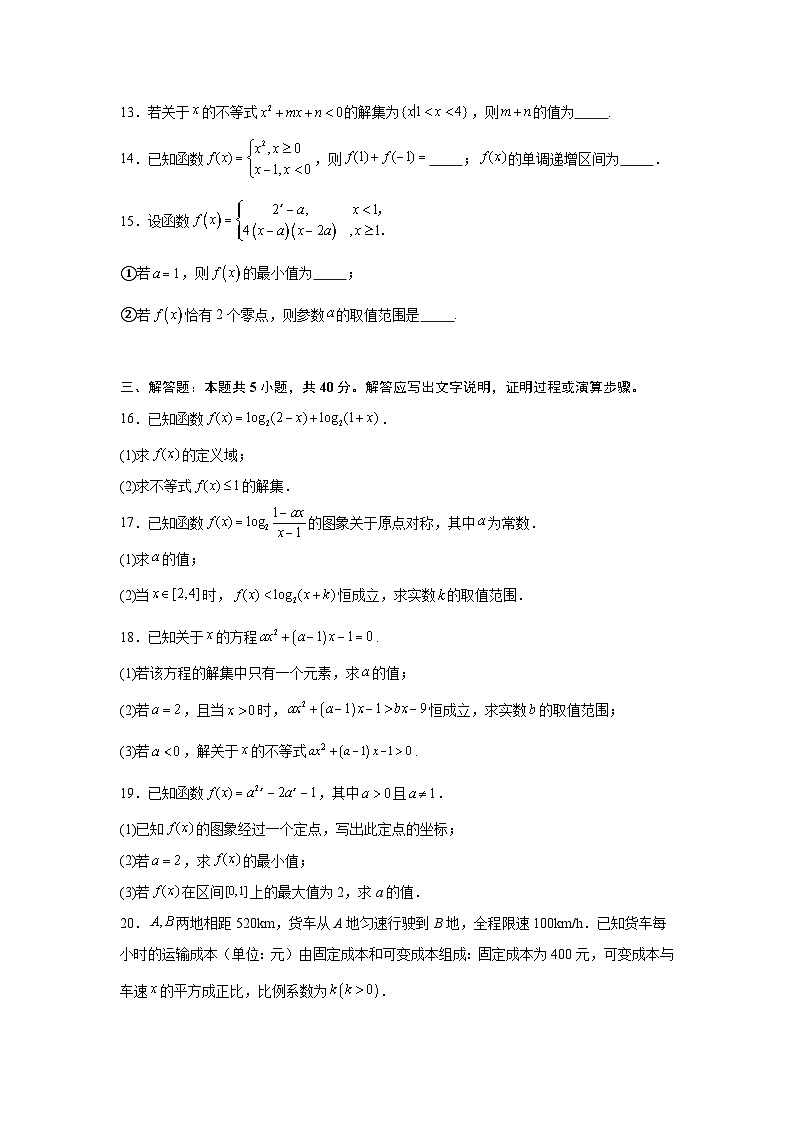 2024-2025学年北京市房山区北京师范大学良乡附属中学高一下学期期末数学试题（含答案）第3页