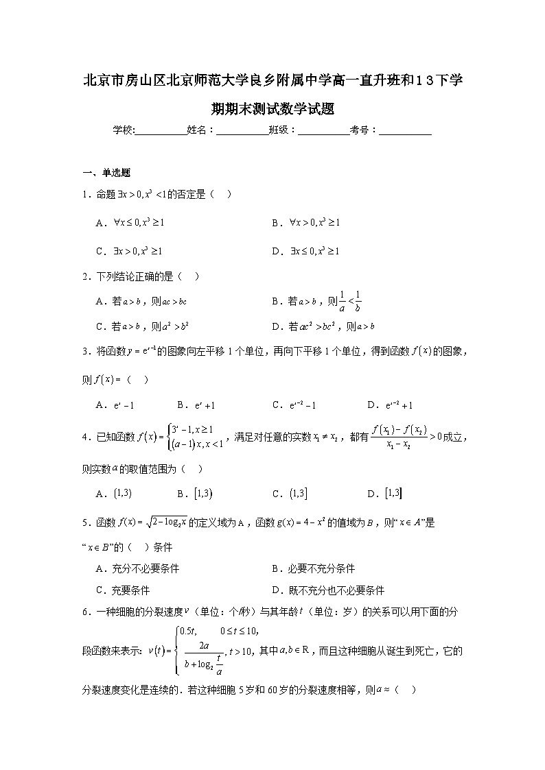 2024-2025学年北京市房山区北京师范大学良乡附属中学高一下学期期末数学试题（含解析）第1页