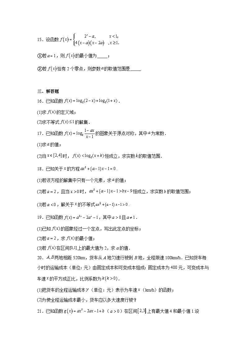 2024-2025学年北京市房山区北京师范大学良乡附属中学高一下学期期末数学试题（含解析）第3页