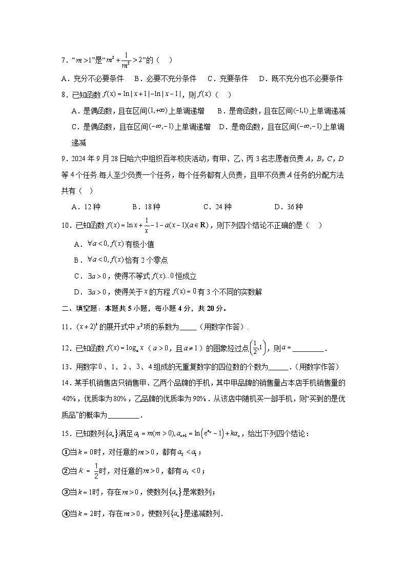 2024-2025学年北京市丰台区高二下学期期末考试数学试题第2页