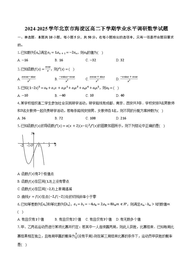 2024-2025学年北京市海淀区高二下学期学业水平调研数学试题（含答案）第1页