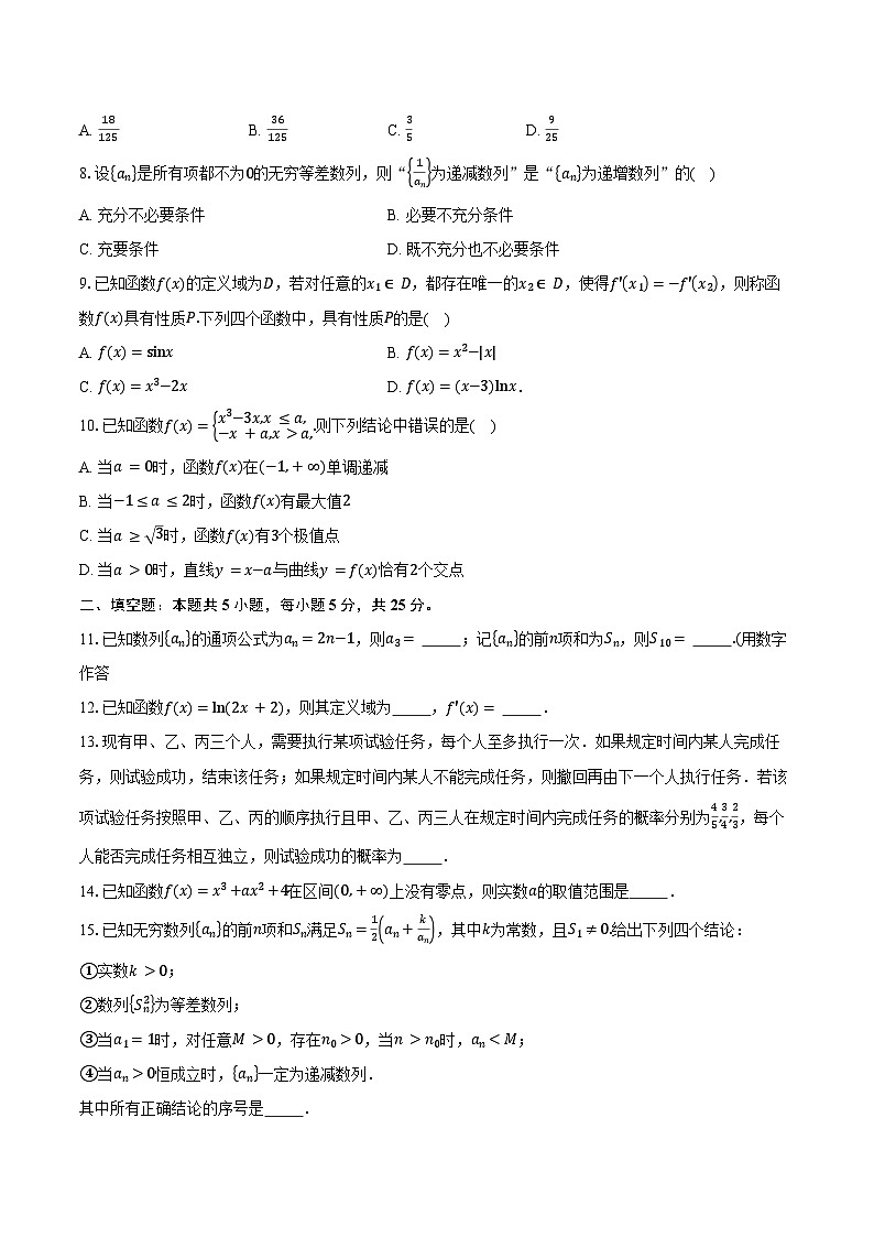 2024-2025学年北京市海淀区高二下学期学业水平调研数学试题（含答案）第2页