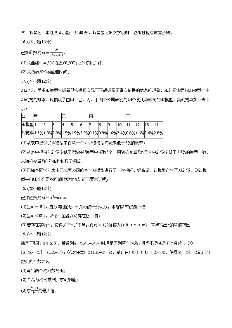 2024-2025学年北京市海淀区高二下学期学业水平调研数学试题（含解析）第3页