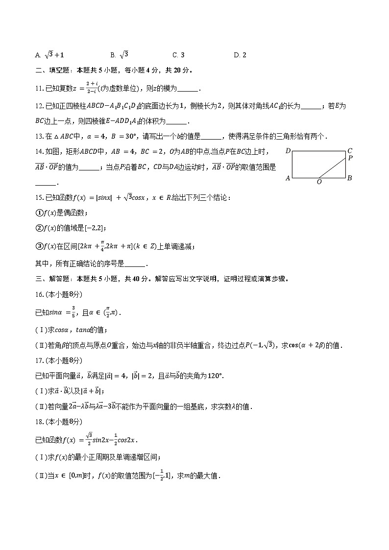 2024-2025学年北京市石景山区高一（下）期末数学试卷（含答案）第2页