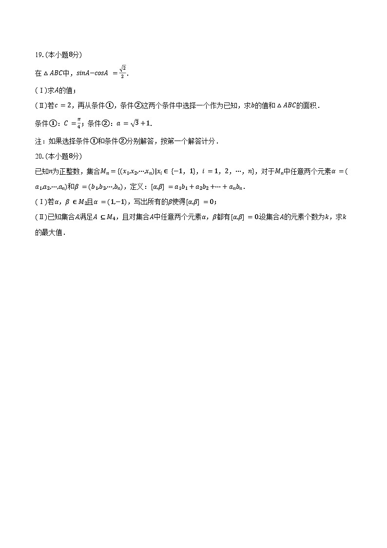 2024-2025学年北京市石景山区高一（下）期末数学试卷（含答案）第3页