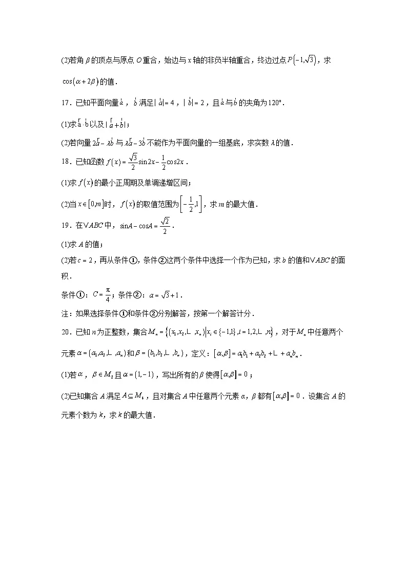 2024-2025学年北京市石景山区高一下学期期末考试数学试题(含答案）第3页