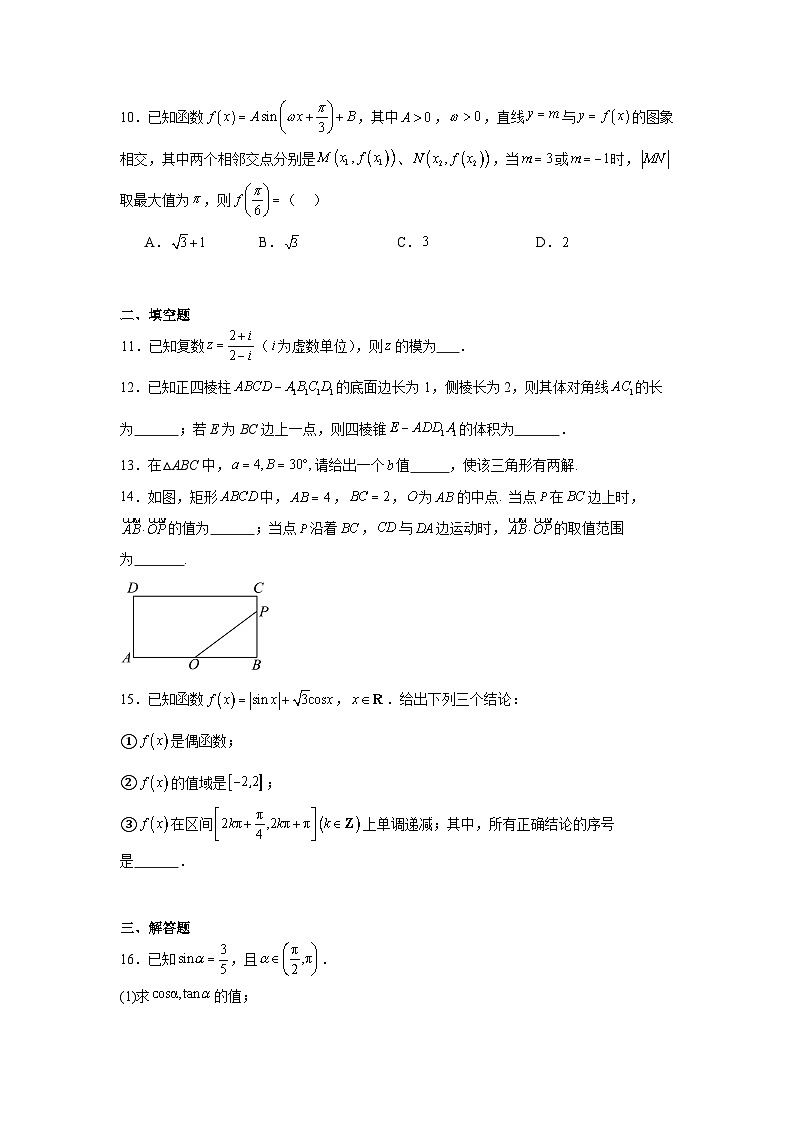 2024-2025学年北京市石景山区高一下学期期末考试数学试题(含解析）第2页