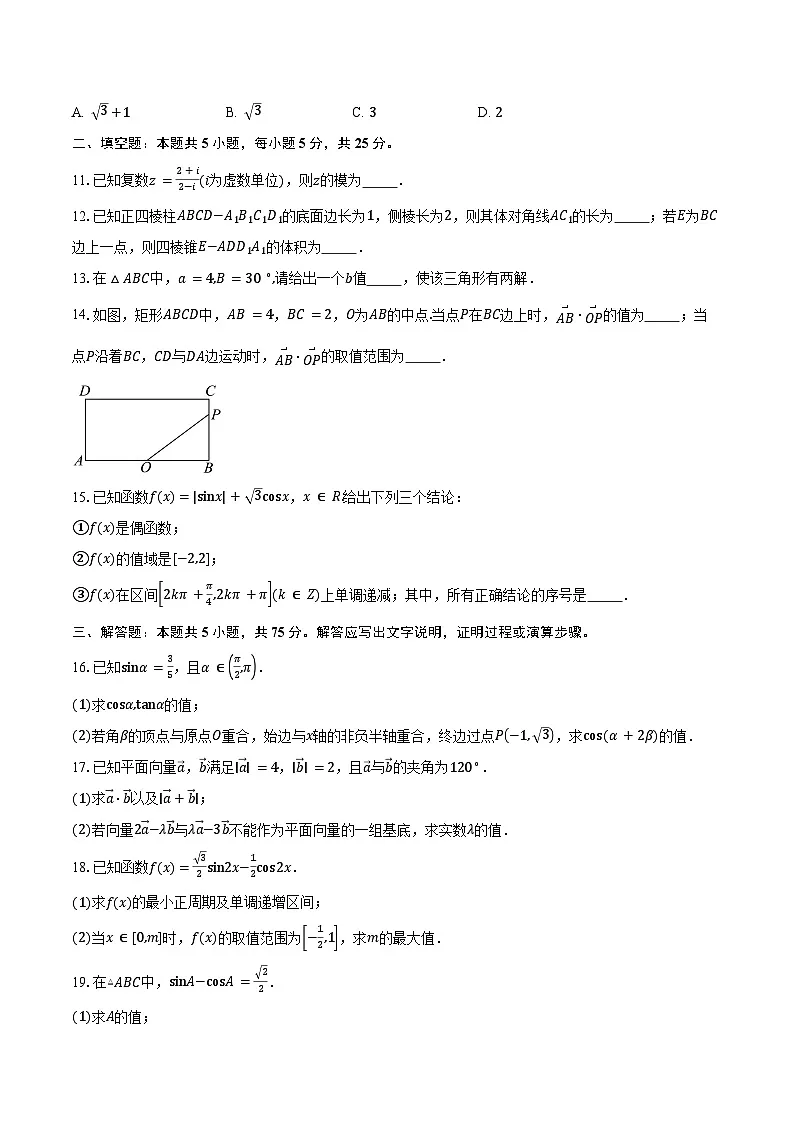 2024-2025学年北京市石景山区高一下学期期末考试数学试题（含解析）第2页