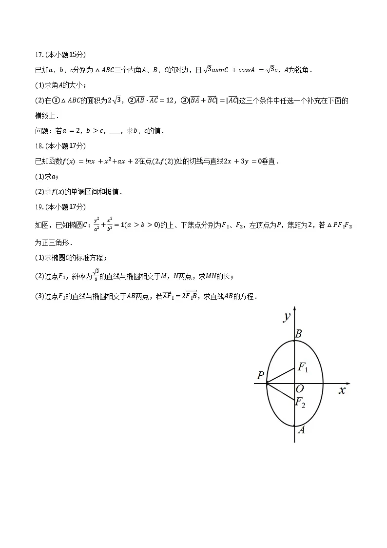 2024-2025学年福建省福州市九校联考高二（下）期末数学试卷（含解析）第3页