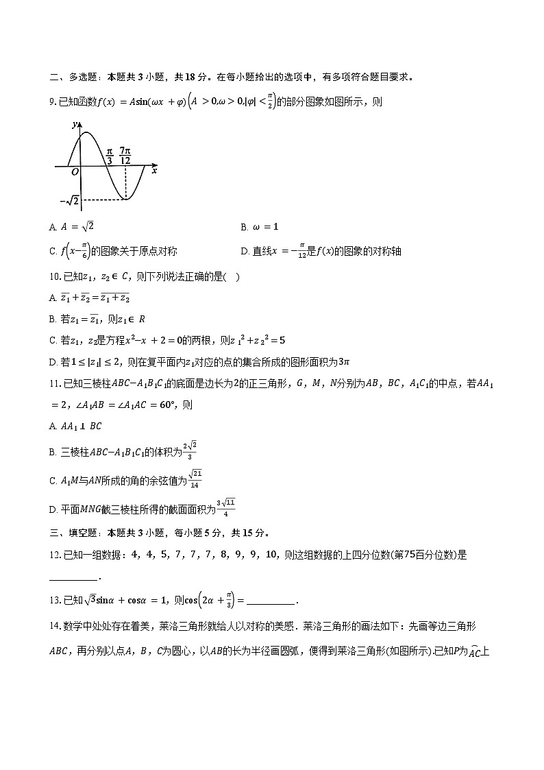 2024-2025学年福建省泉州市高一下学期期末质量监测数学试卷（含答案）第2页