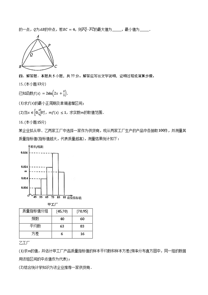 2024-2025学年福建省泉州市高一下学期期末质量监测数学试卷（含答案）第3页