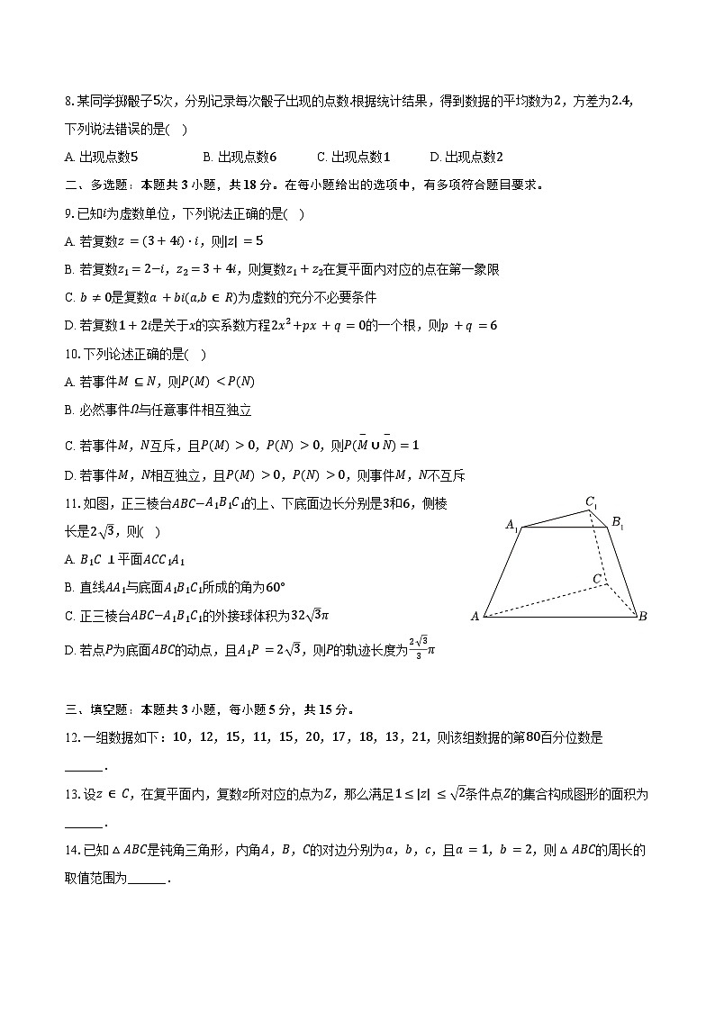 2024-2025学年广东省广州市天河区高一（下）期末数学试卷（含答案）第2页