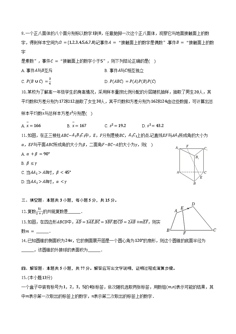 2024-2025学年广东省广州市越秀区高一（下）期末数学试卷（含答案）第2页