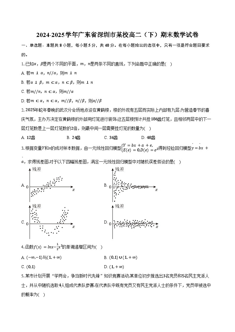 2024-2025学年广东省深圳市某校高二（下）期末数学试卷（含解析）第1页