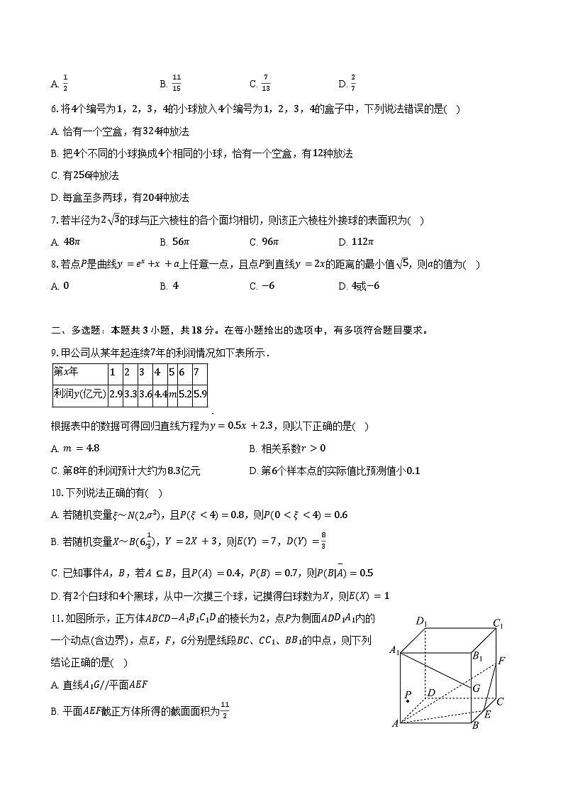 2024-2025学年广东省深圳市某校高二（下）期末数学试卷（含解析）第2页