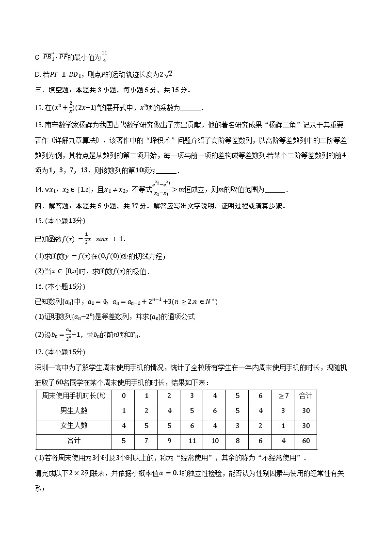 2024-2025学年广东省深圳市某校高二（下）期末数学试卷（含解析）第3页