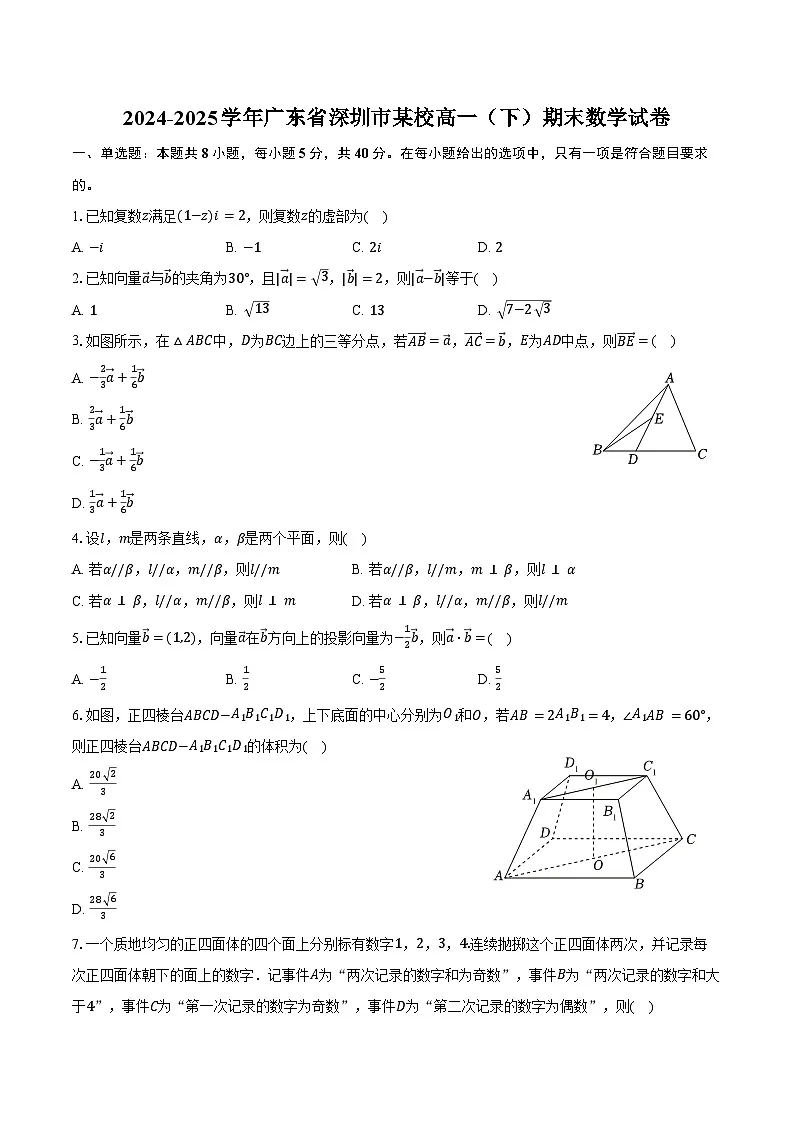 2024-2025学年广东省深圳市某校高一（下）期末数学试卷（含答案）第1页