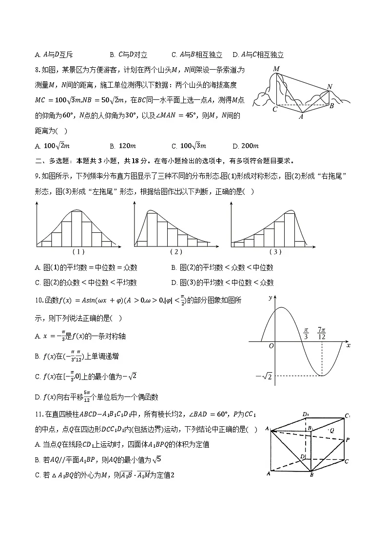 2024-2025学年广东省深圳市某校高一（下）期末数学试卷（含答案）第2页