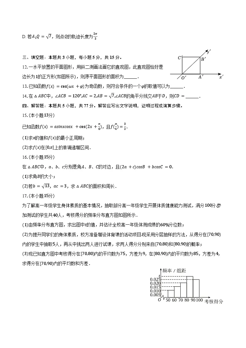 2024-2025学年广东省深圳市某校高一（下）期末数学试卷（含答案）第3页