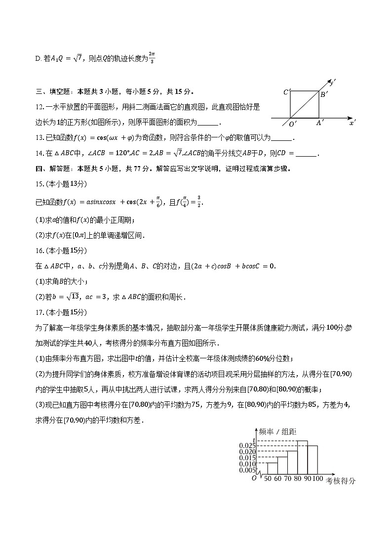 2024-2025学年广东省深圳市某校高一（下）期末数学试卷（含解析）第3页
