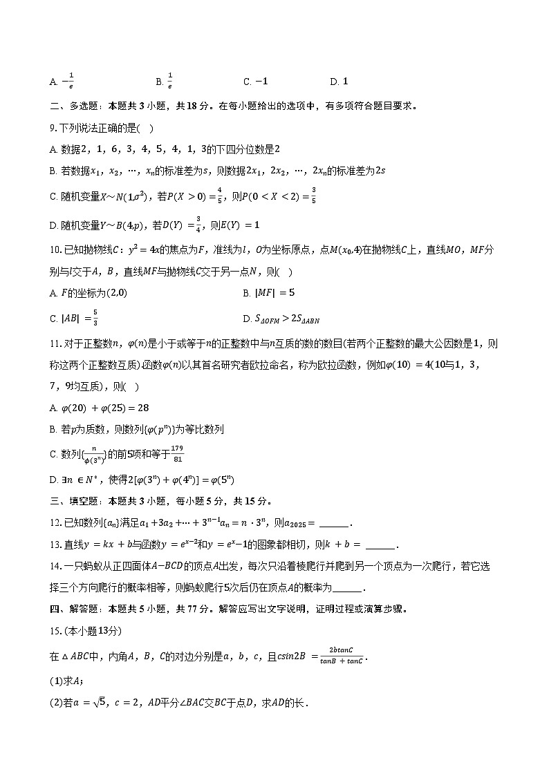 2024-2025学年广东省深圳外国语学校高二（下）期末数学试卷（含答案）第2页