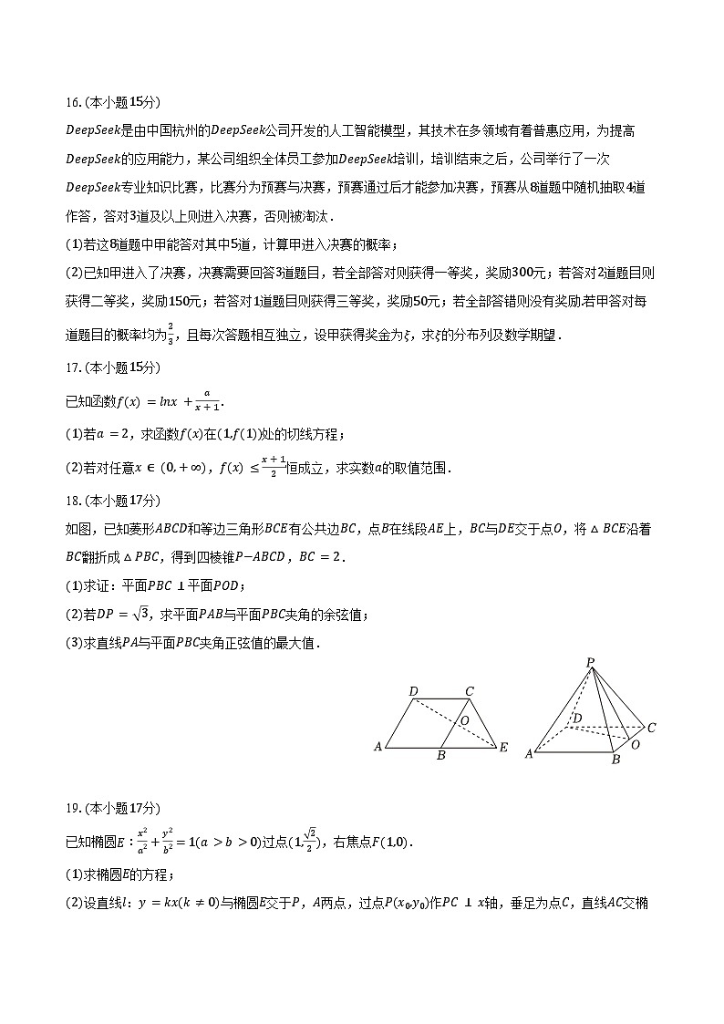 2024-2025学年广东省深圳外国语学校高二（下）期末数学试卷（含解析）第3页