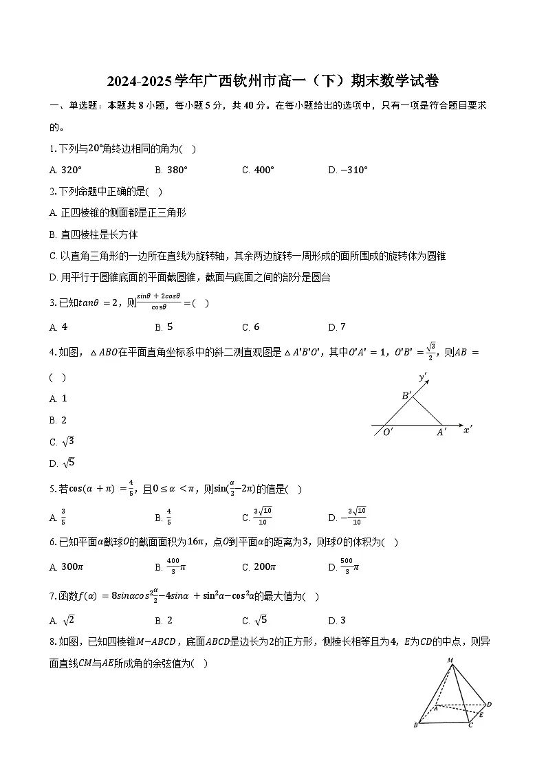 2024-2025学年广西钦州市高一（下）期末数学试卷（含解析）第1页
