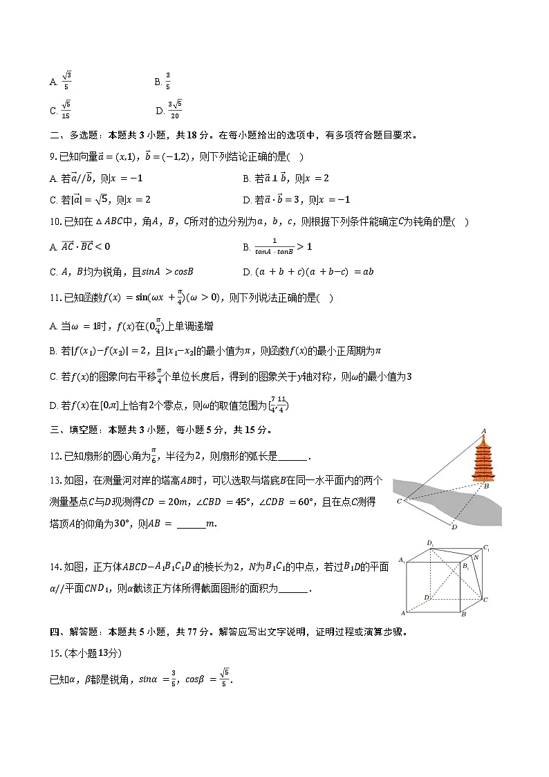 2024-2025学年广西钦州市高一（下）期末数学试卷（含解析）第2页
