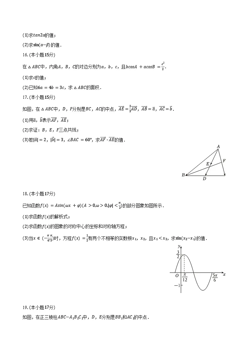 2024-2025学年广西钦州市高一（下）期末数学试卷（含解析）第3页
