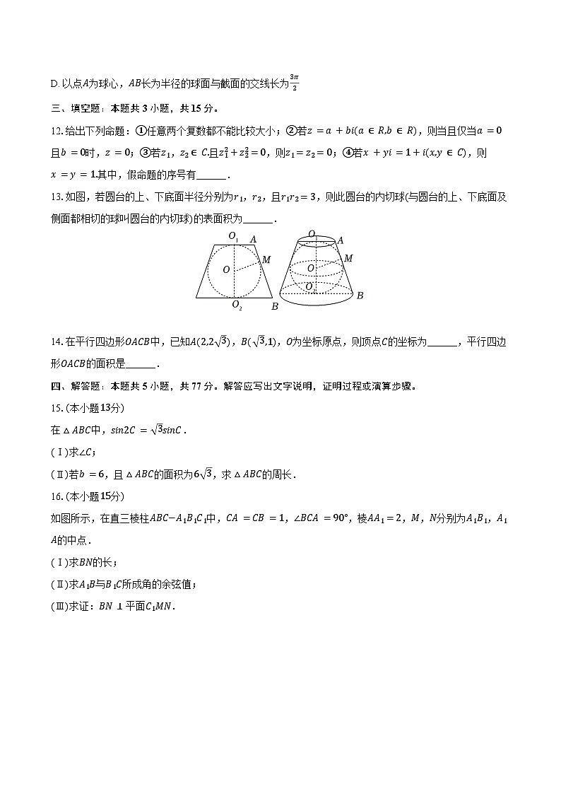 2024-2025学年河北省保定市唐县一中高一（下）期末数学试卷（含答案）第3页