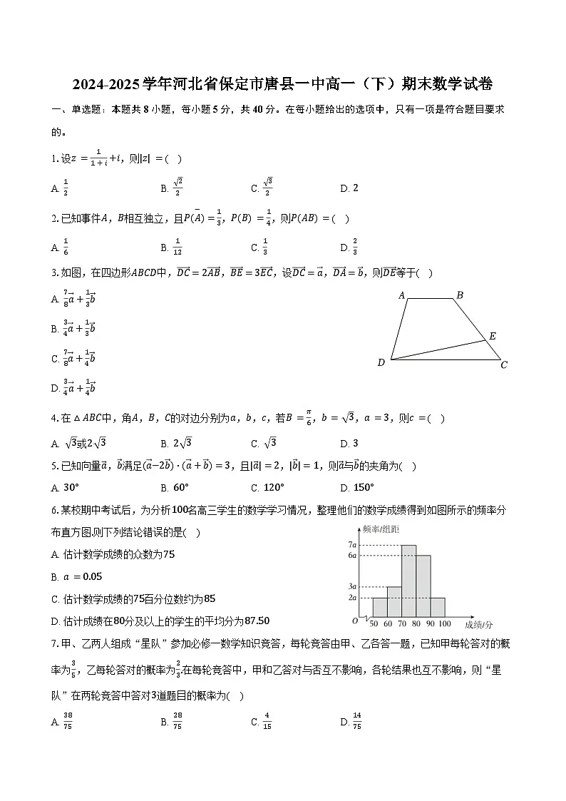 2024-2025学年河北省保定市唐县一中高一（下）期末数学试卷（含解析）第1页