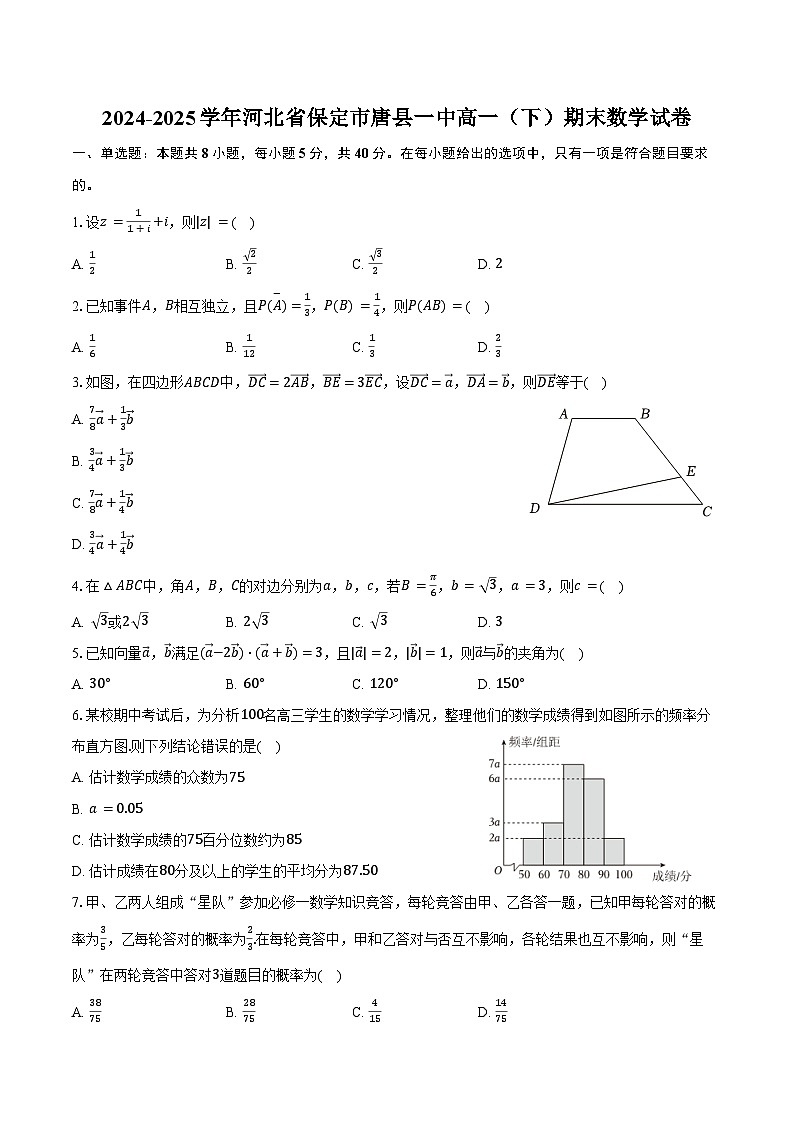2024-2025学年河北省保定市唐县一中高一（下）期末数学试卷（含解析）第1页