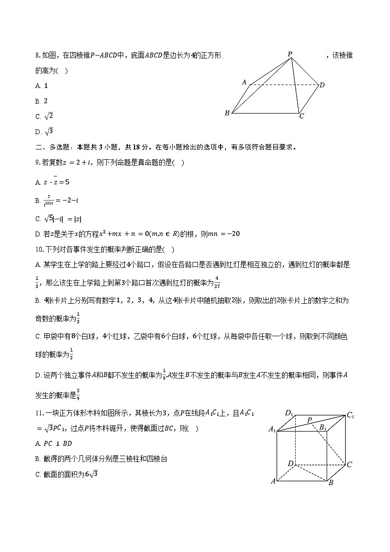 2024-2025学年河北省保定市唐县一中高一（下）期末数学试卷（含解析）第2页