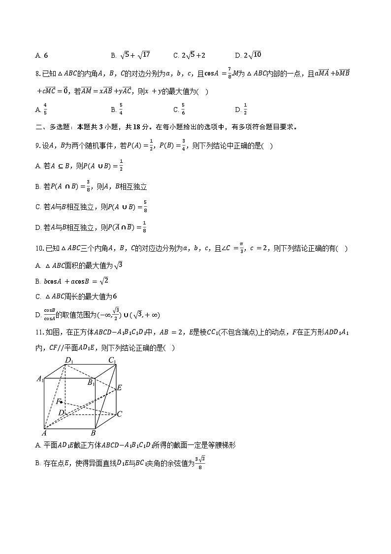 2024-2025学年河北省石家庄市二中教育集团高一下学期期末考试数学试卷（含答案）第2页