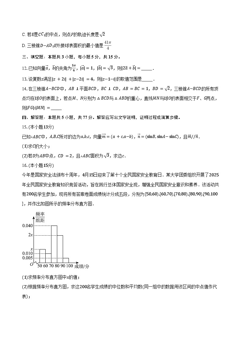 2024-2025学年河北省石家庄市二中教育集团高一下学期期末考试数学试卷（含答案）第3页