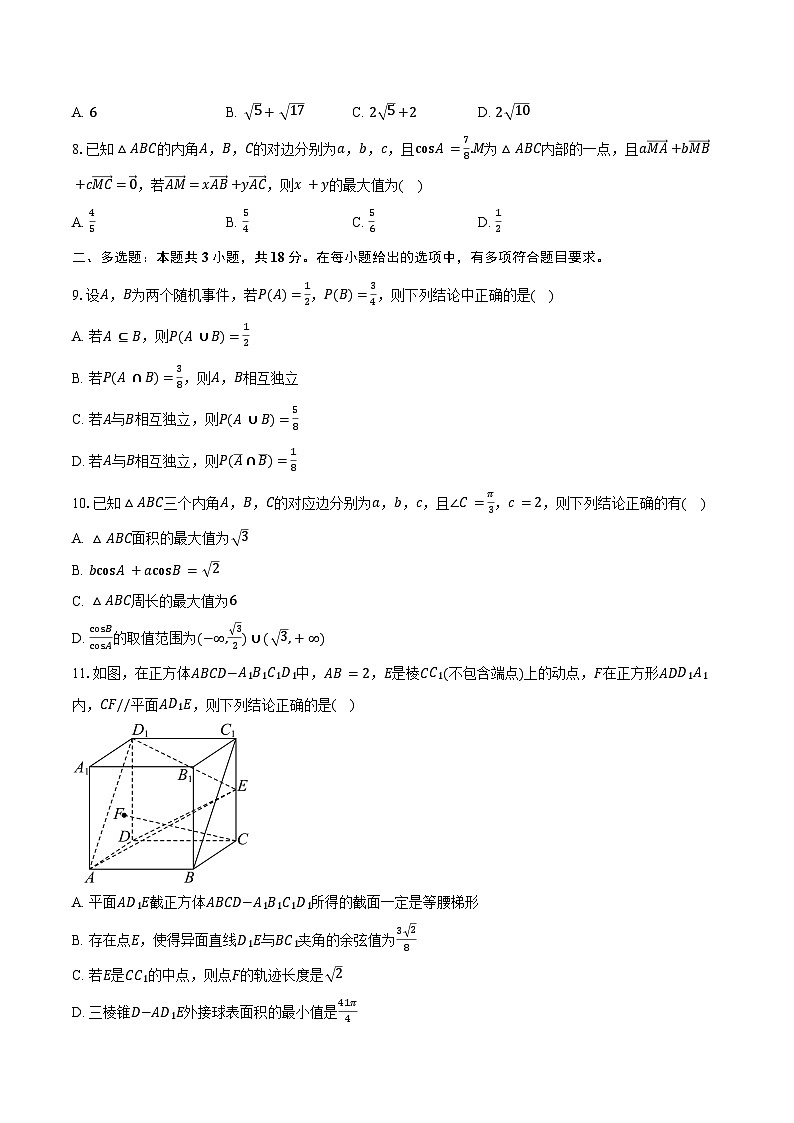 2024-2025学年河北省石家庄市二中教育集团高一下学期期末考试数学试卷（含解析）第2页