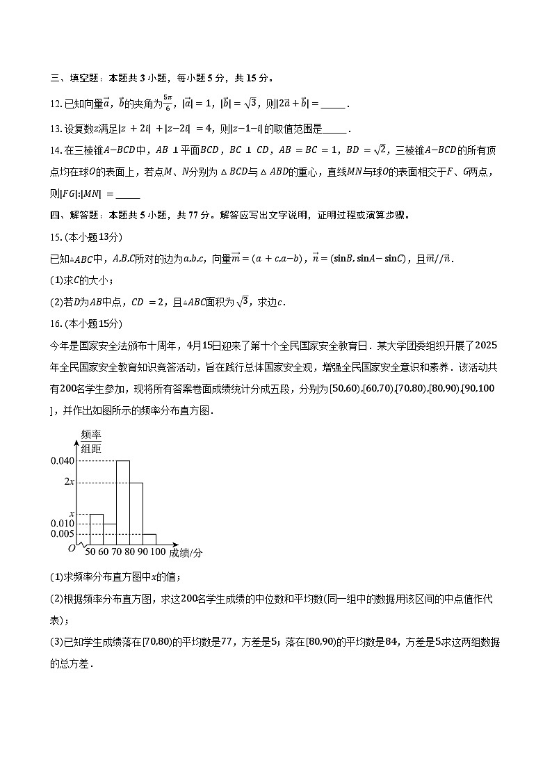 2024-2025学年河北省石家庄市二中教育集团高一下学期期末考试数学试卷（含解析）第3页