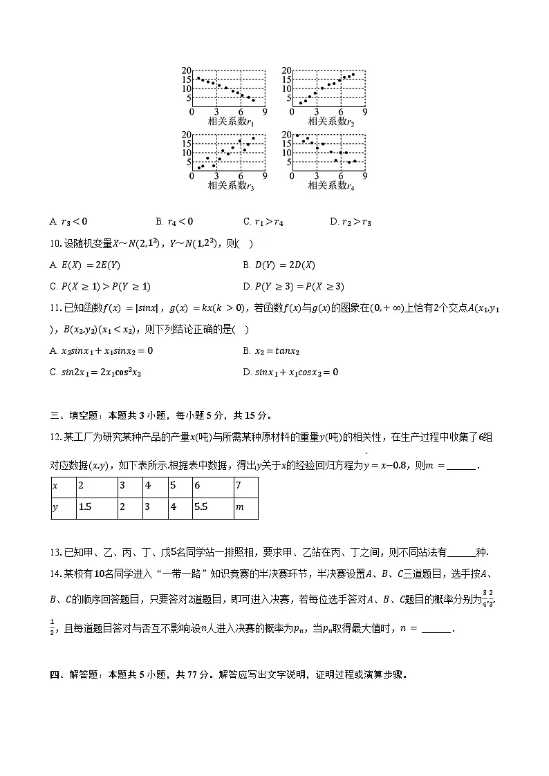2024-2025学年河北省石家庄市高二（下）期末数学试卷（含答案）第2页