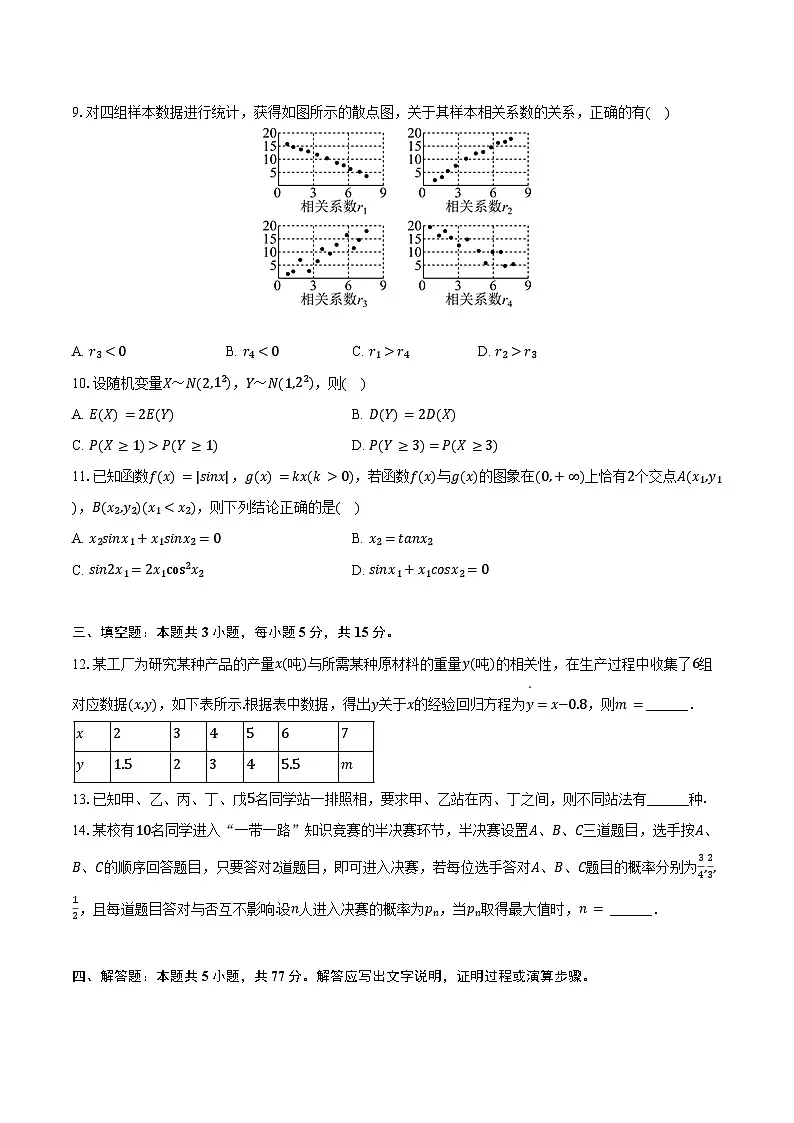 2024-2025学年河北省石家庄市高二（下）期末数学试卷（含解析）第2页