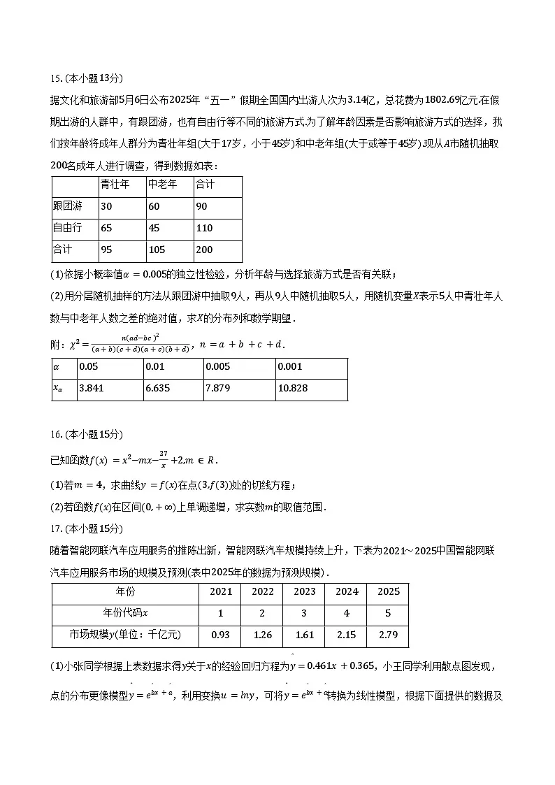 2024-2025学年河北省石家庄市高二（下）期末数学试卷（含解析）第3页