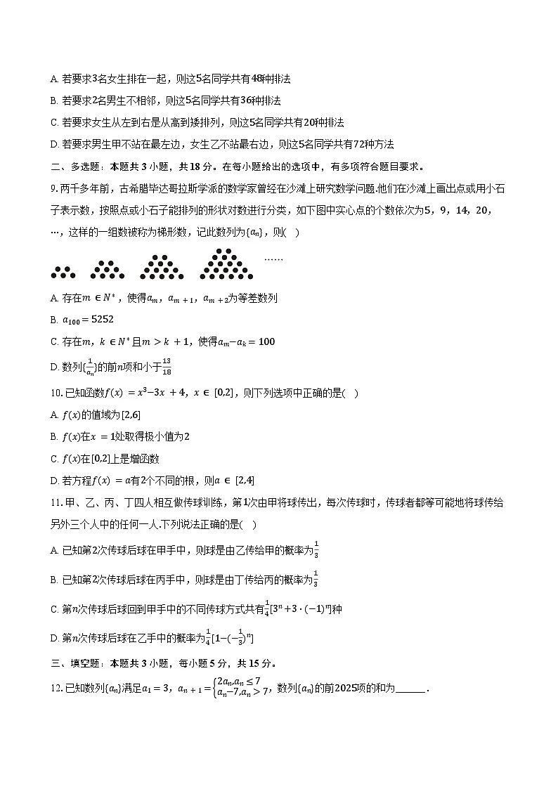 2024-2025学年河北省石家庄市辛集市高二（下）期末数学试卷（含答案）第2页