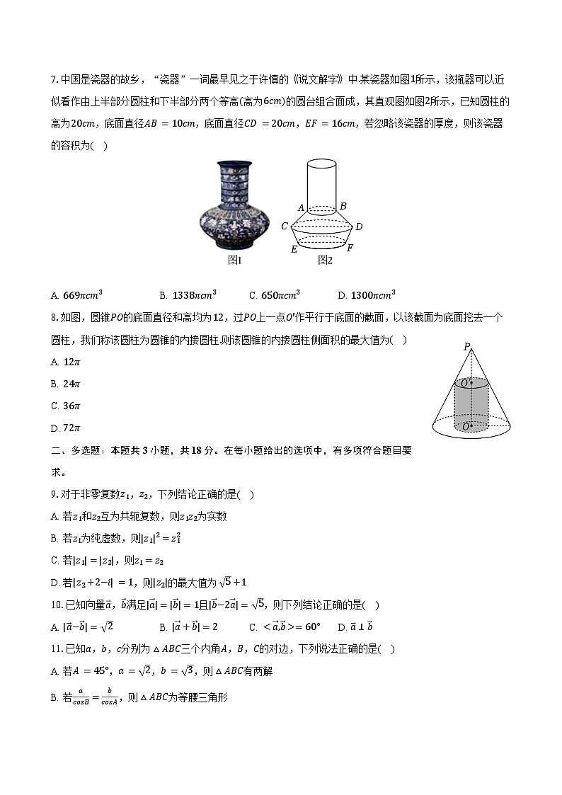 2024-2025学年河北省石家庄市辛集市高一（下）期末数学试卷（含答案）第2页