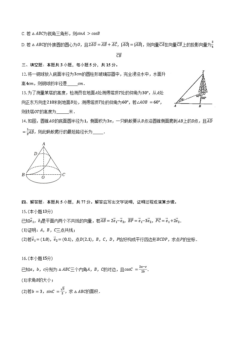 2024-2025学年河北省石家庄市辛集市高一（下）期末数学试卷（含答案）第3页