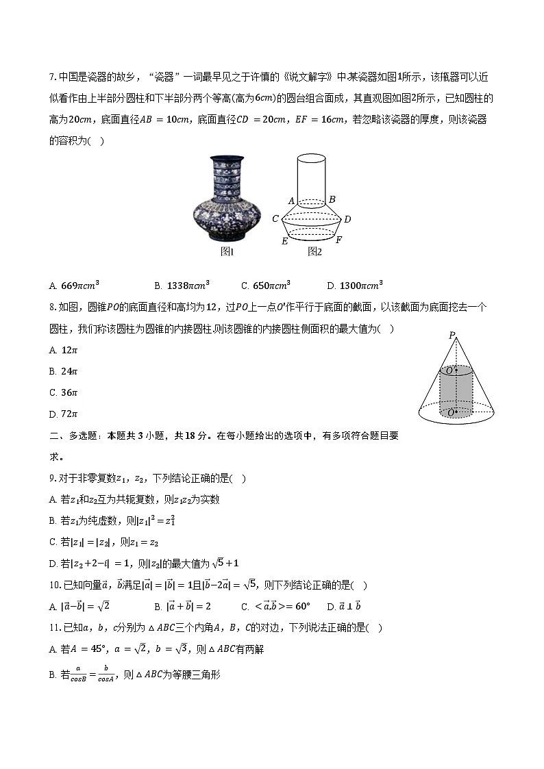 2024-2025学年河北省石家庄市辛集市高一（下）期末数学试卷（含解析）第2页