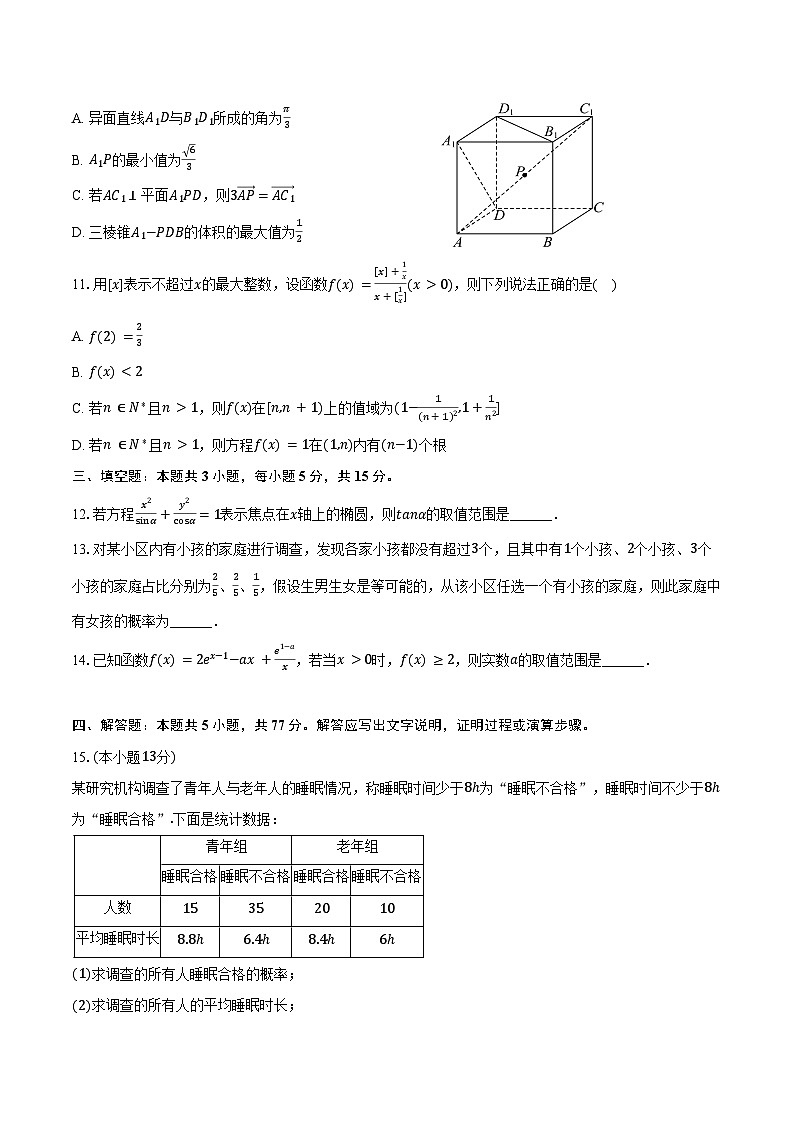 2024-2025学年河南省鹤壁市高二（下）期末数学试卷（含答案）第2页