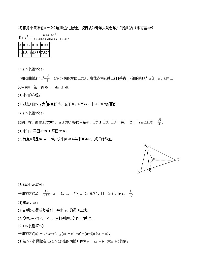 2024-2025学年河南省鹤壁市高二（下）期末数学试卷（含答案）第3页