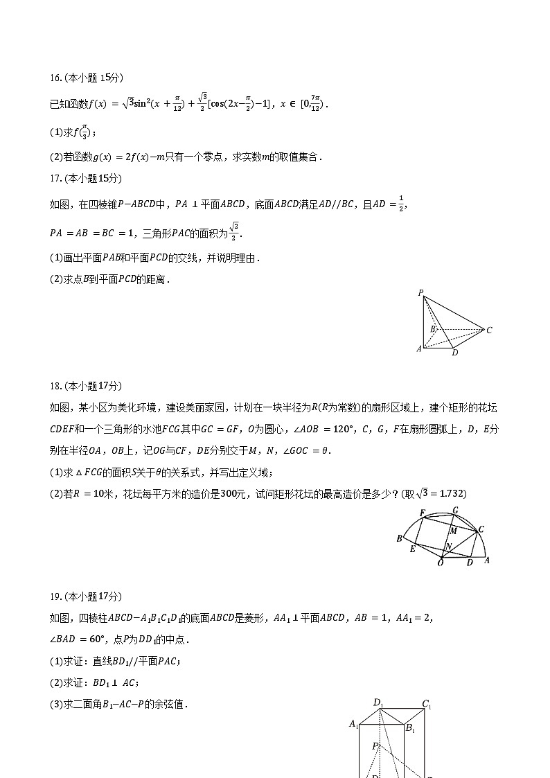 2024-2025学年河南省南阳市某校高一（下）期末数学试卷（含答案）第3页