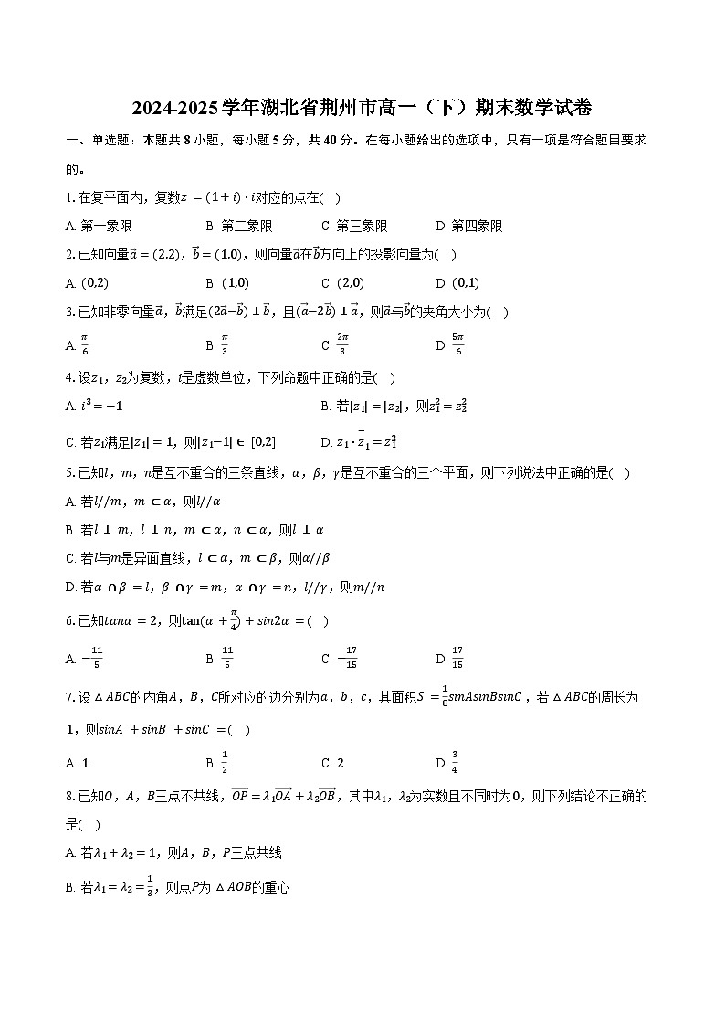 2024-2025学年湖北省荆州市高一（下）期末数学试卷（含解析）第1页