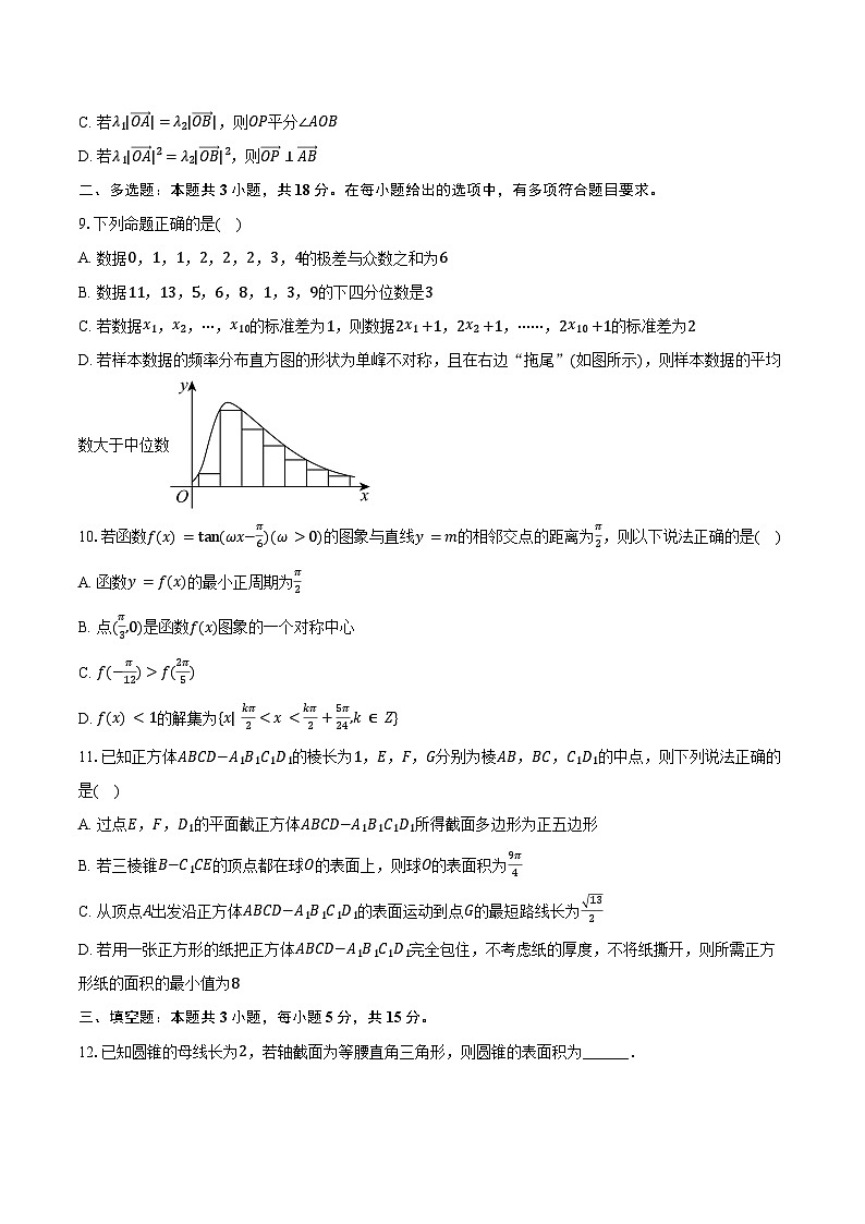 2024-2025学年湖北省荆州市高一（下）期末数学试卷（含解析）第2页